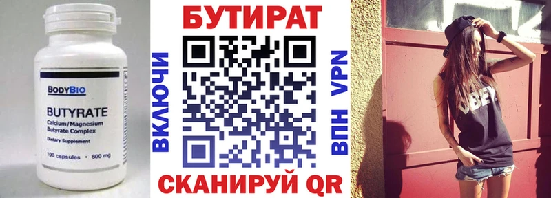 БУТИРАТ BDO  Выкса 